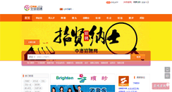 Desktop Screenshot of bj.chhkjob.com
